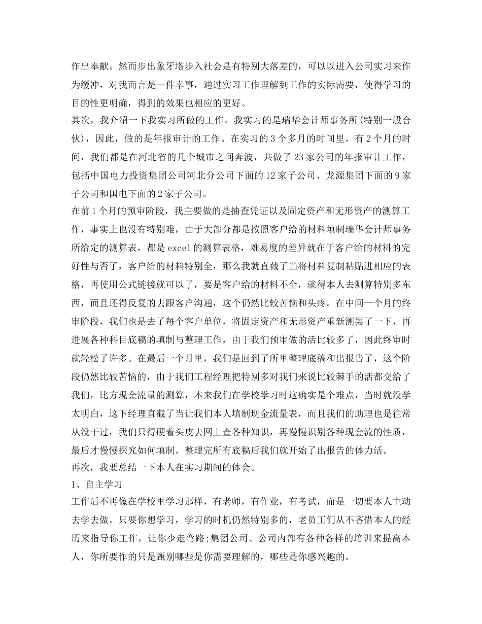 审计实习自我鉴定参考 _第2页