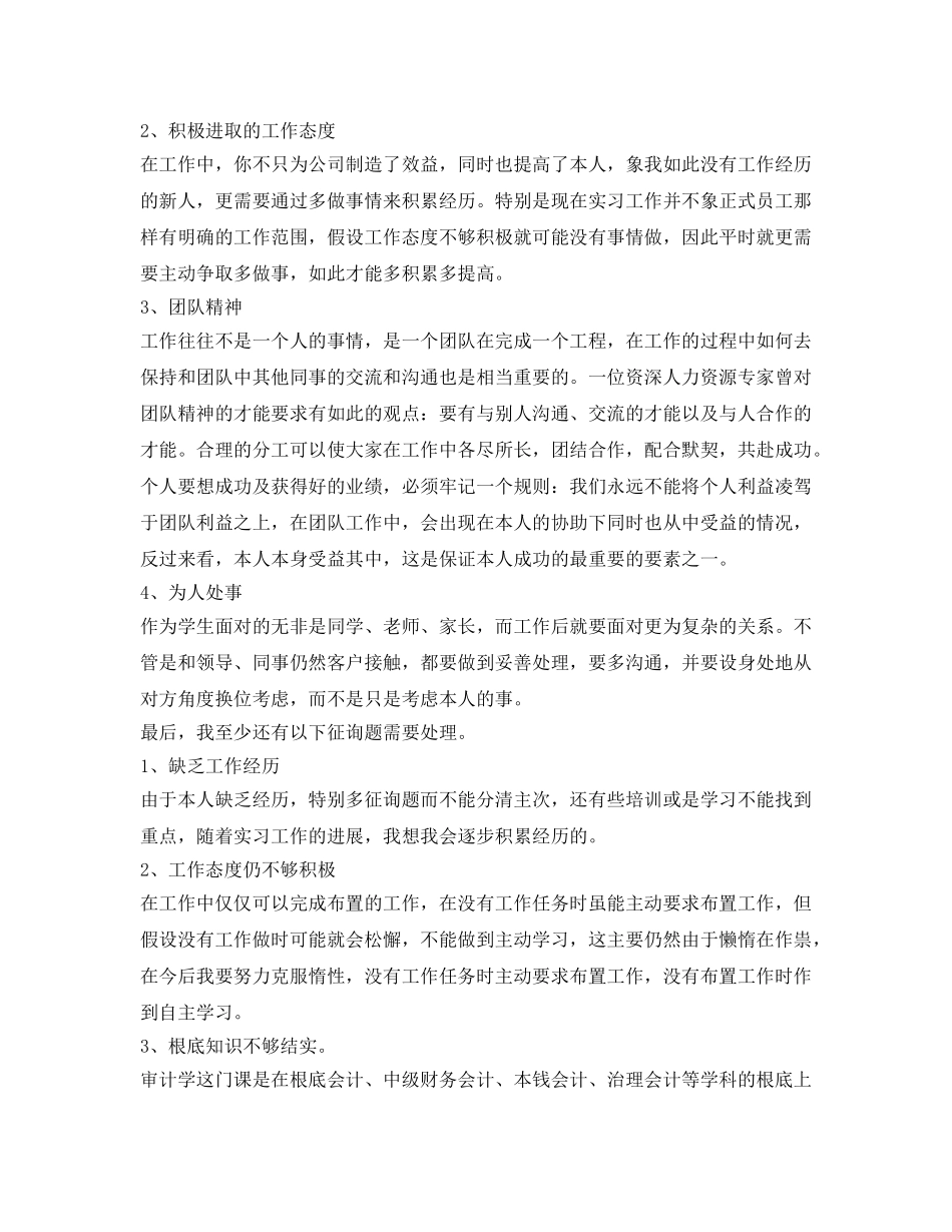 审计实习自我鉴定参考 _第3页