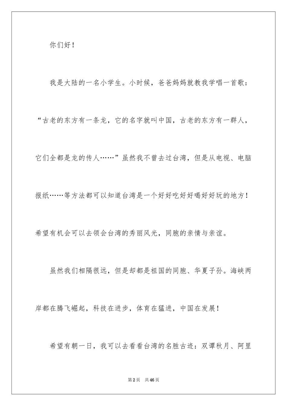 2024写给台湾小朋友的一封信_第2页