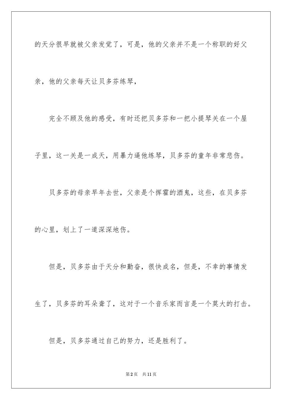 2024名人传读后感500字_第2页