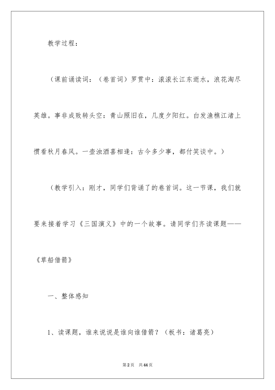 2024《草船借箭》第二课时教学设计_第2页