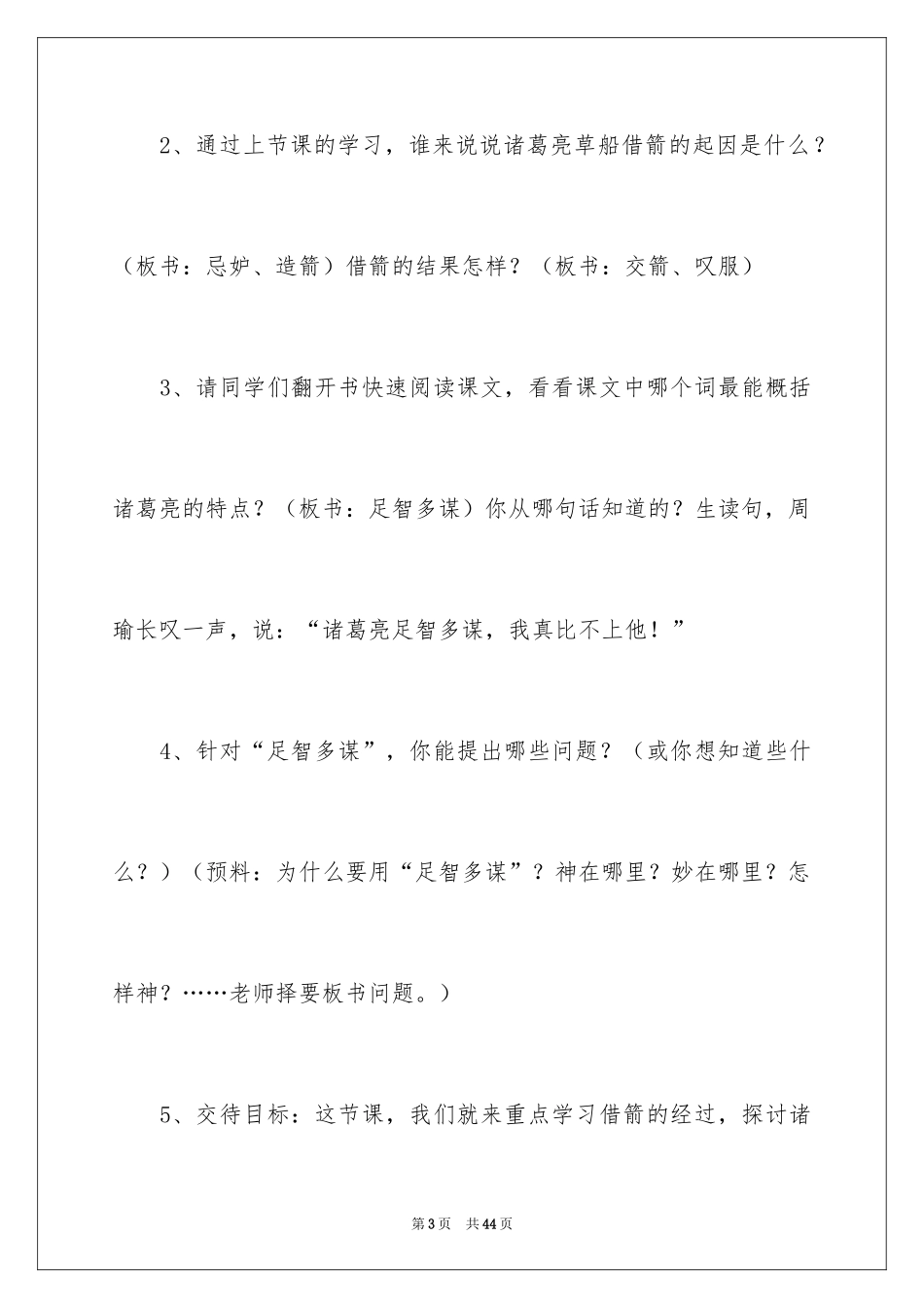 2024《草船借箭》第二课时教学设计_第3页