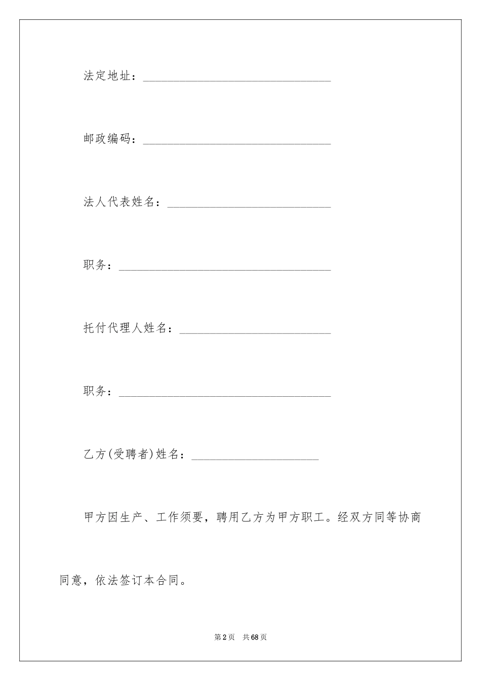 2024劳动合同_895_第2页