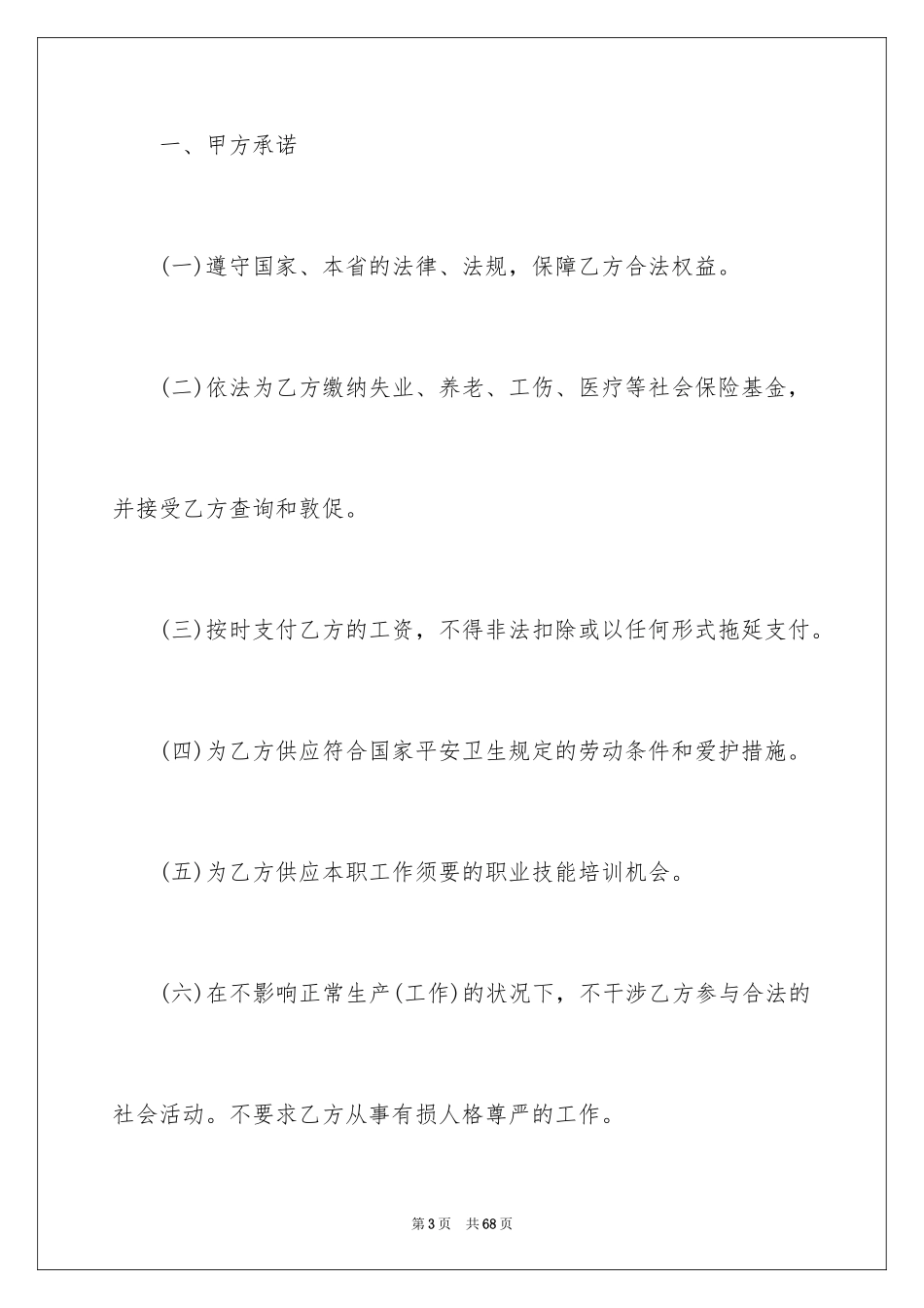 2024劳动合同_895_第3页
