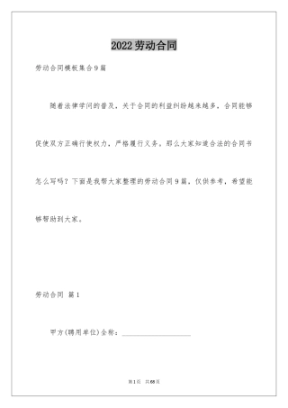 2024劳动合同_895