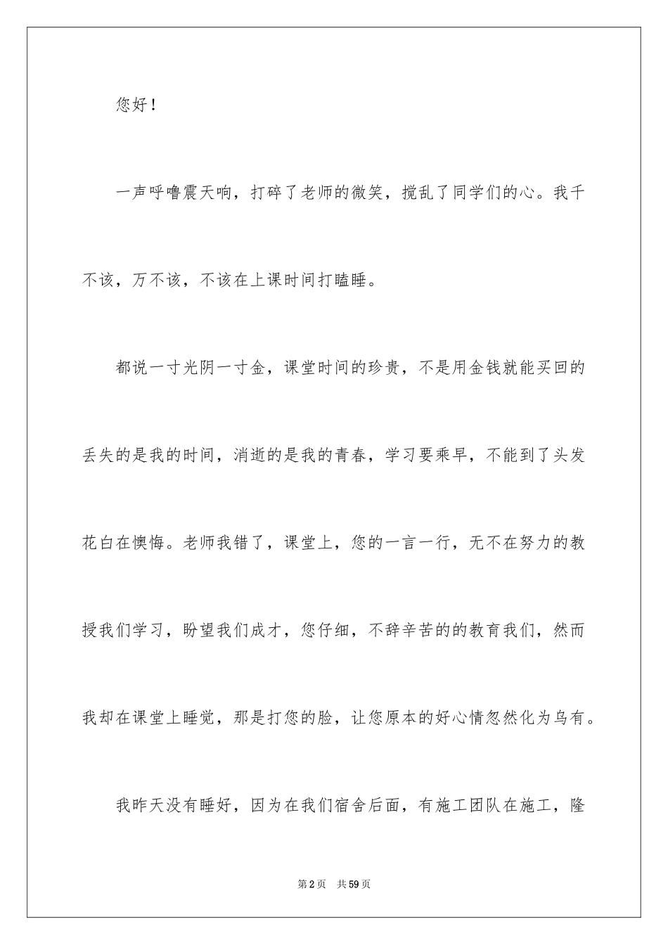 2024学生上课打瞌睡检讨书_2_第2页