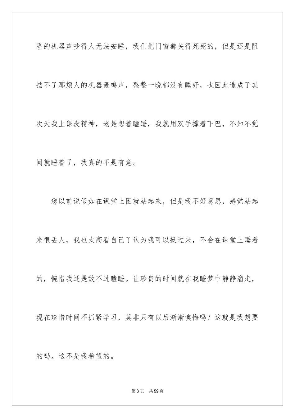 2024学生上课打瞌睡检讨书_2_第3页