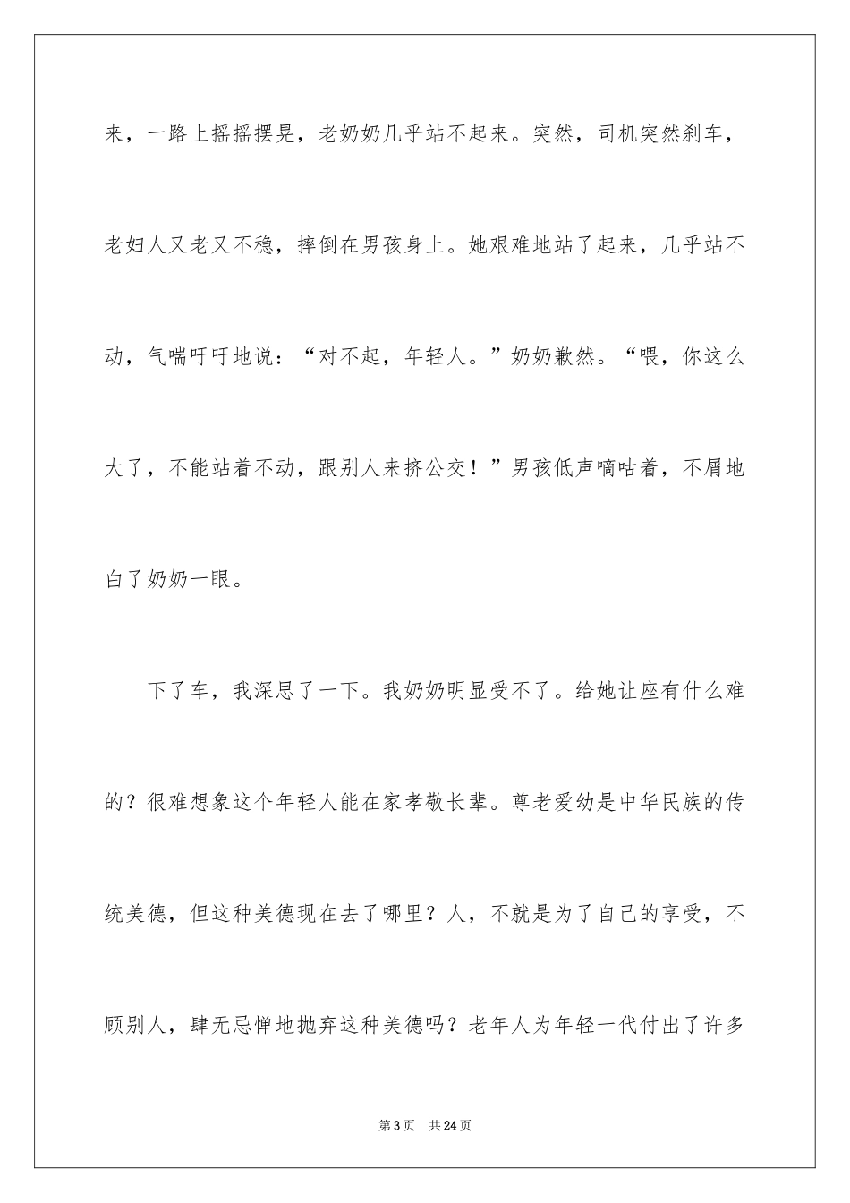 2024孝道演讲稿_59_第3页