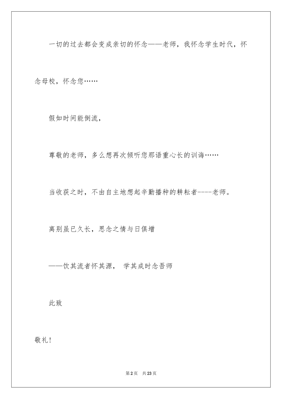 2024同学邀请函_7_第2页