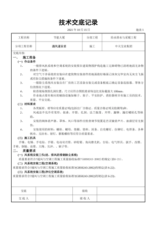 通风管道安装