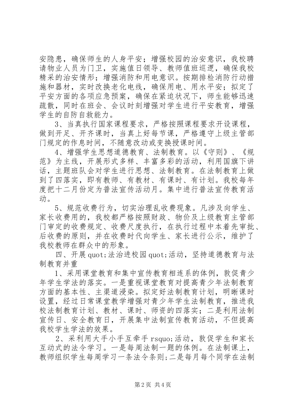 学校“五五普法”工作总结 _第2页