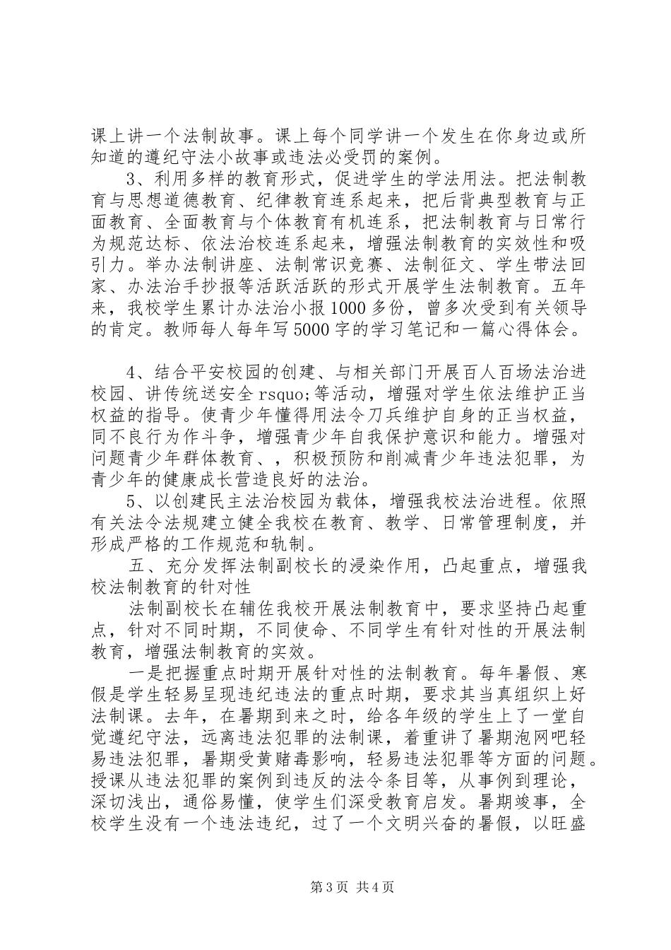 学校“五五普法”工作总结 _第3页
