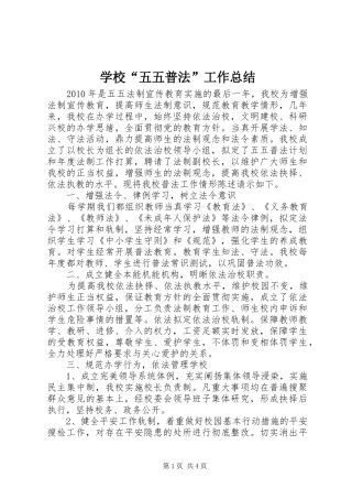 学校“五五普法”工作总结 