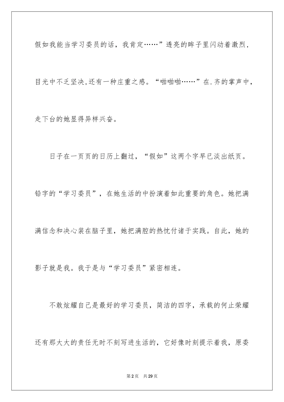 2024学习委员的述职报告_第2页