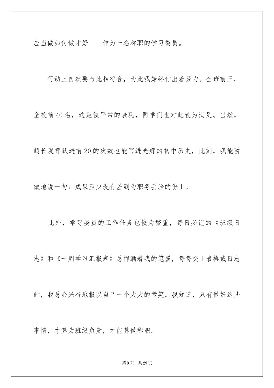2024学习委员的述职报告_第3页