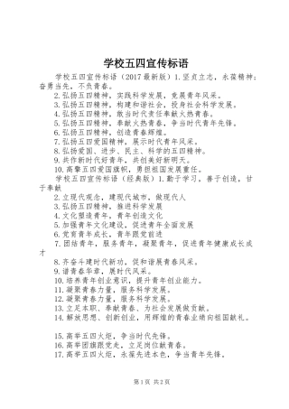 学校五四宣传标语