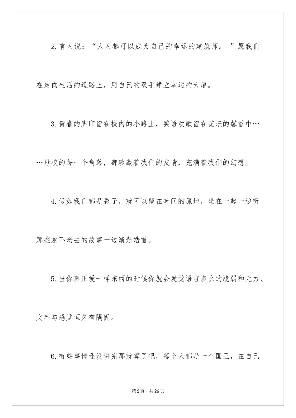 2024同学暖心的毕业感言_第2页