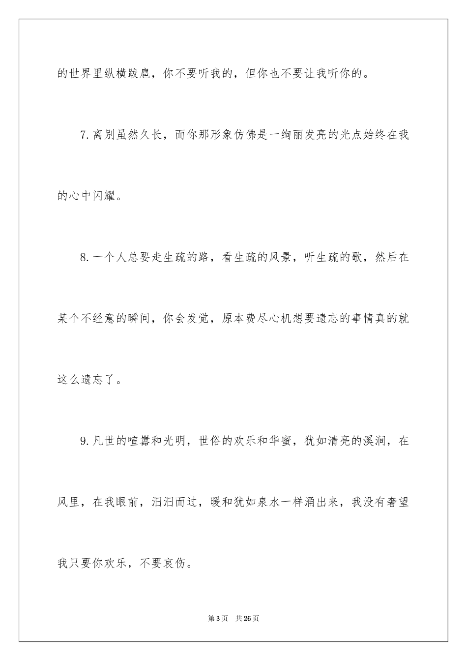 2024同学暖心的毕业感言_第3页