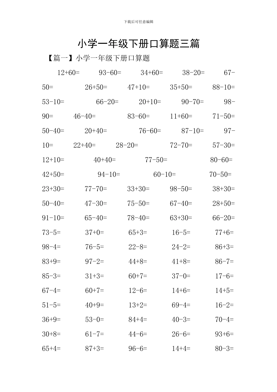 小学一年级下册口算题三篇_第1页