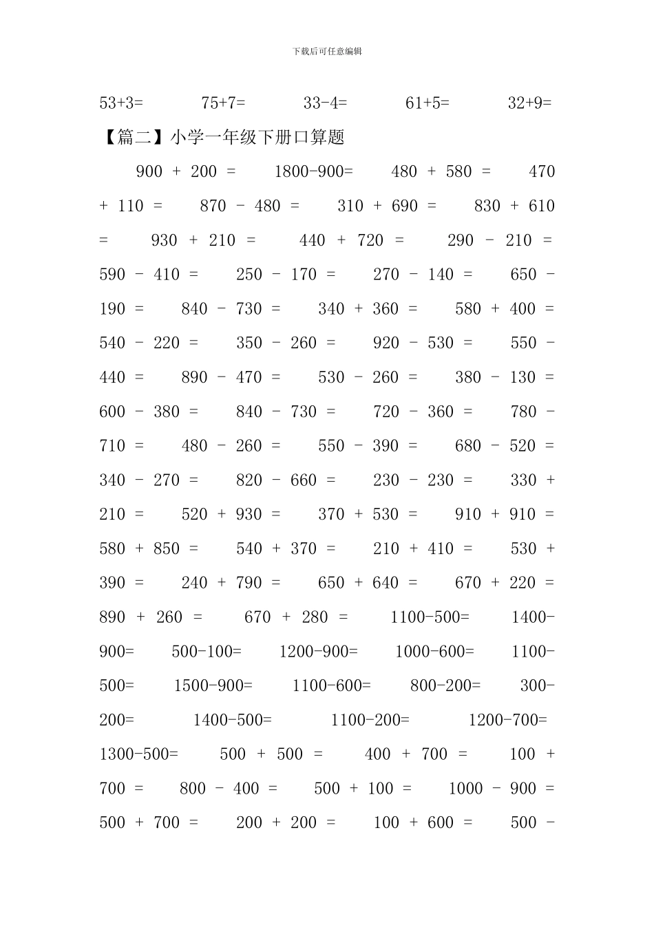 小学一年级下册口算题三篇_第2页