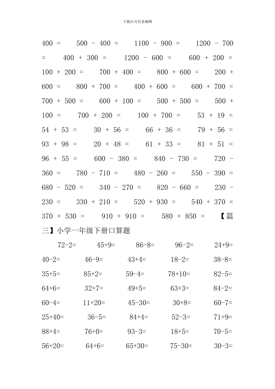 小学一年级下册口算题三篇_第3页