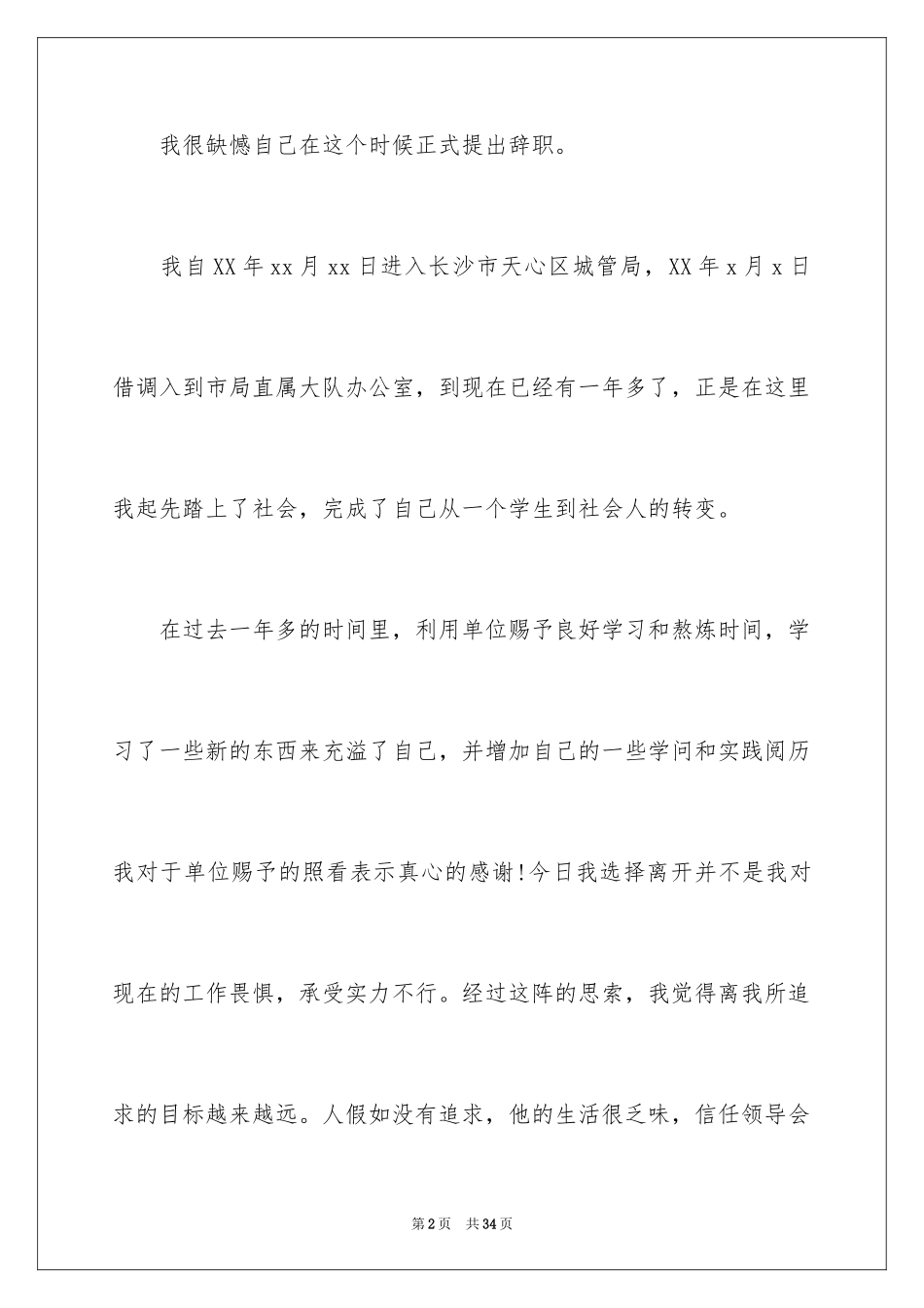 2024城管申请书_第2页