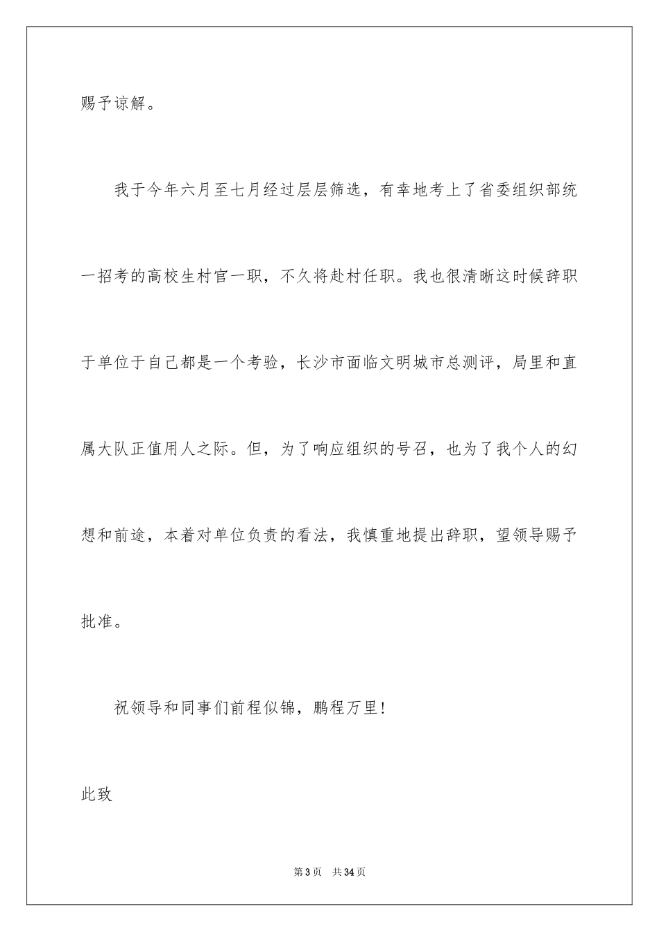 2024城管申请书_第3页