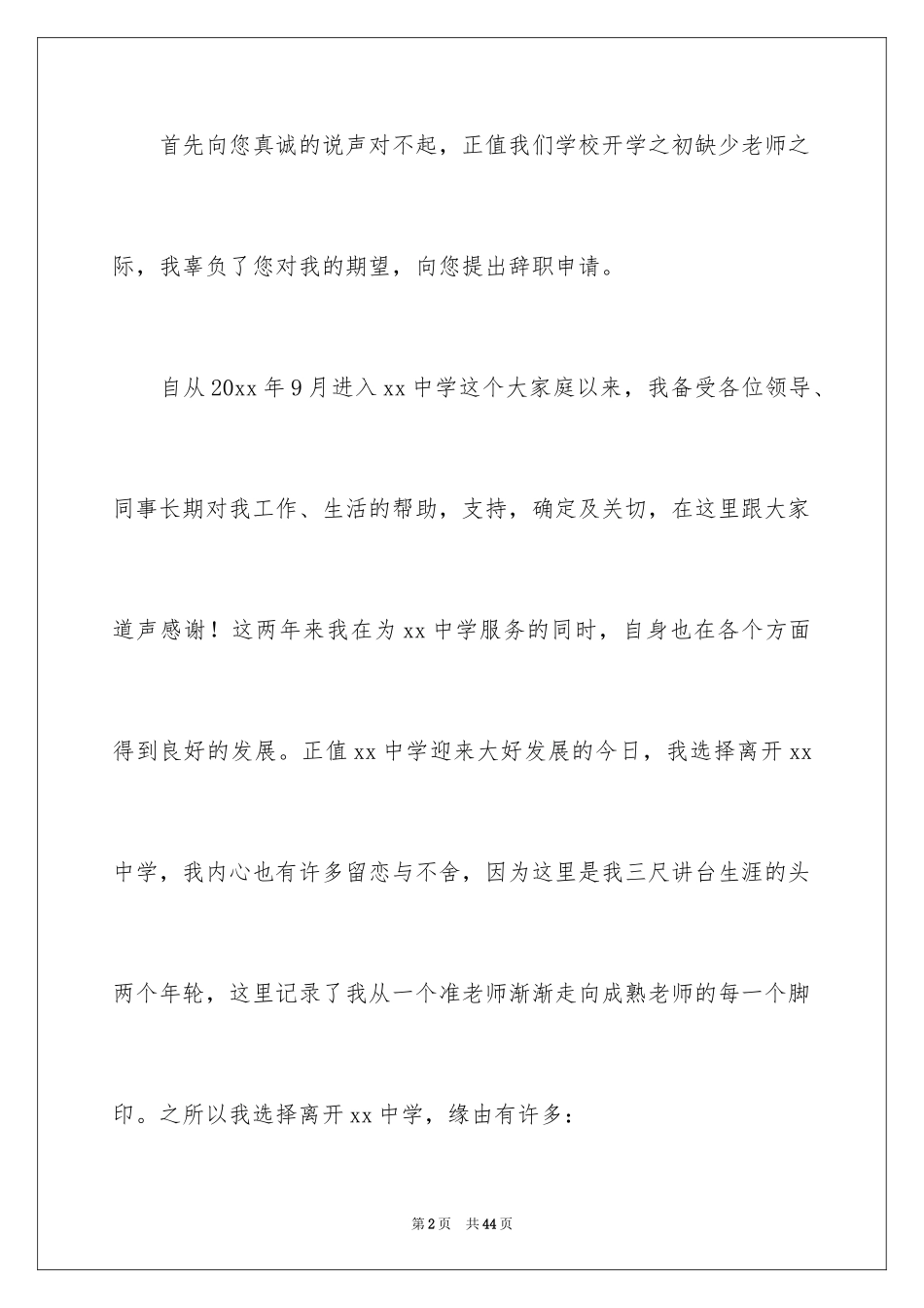 2024个人原因辞职报告_31_第2页