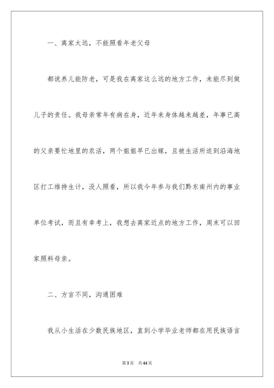 2024个人原因辞职报告_31_第3页