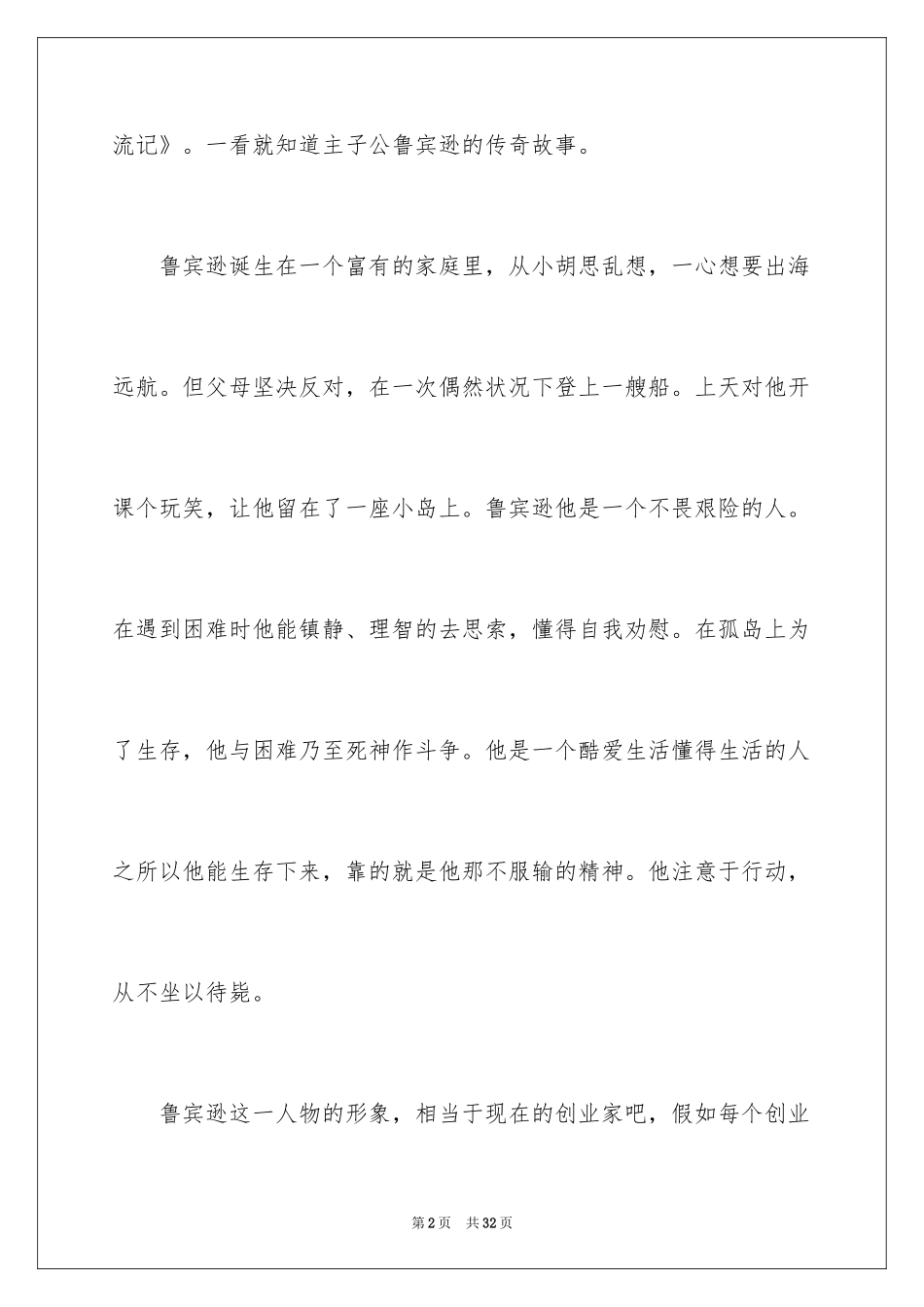 2024世界名著读后感_1_第2页