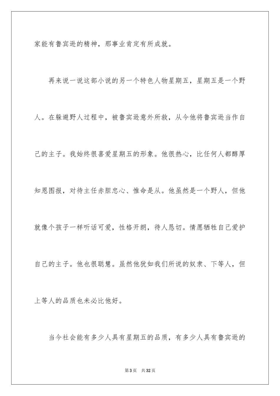 2024世界名著读后感_1_第3页