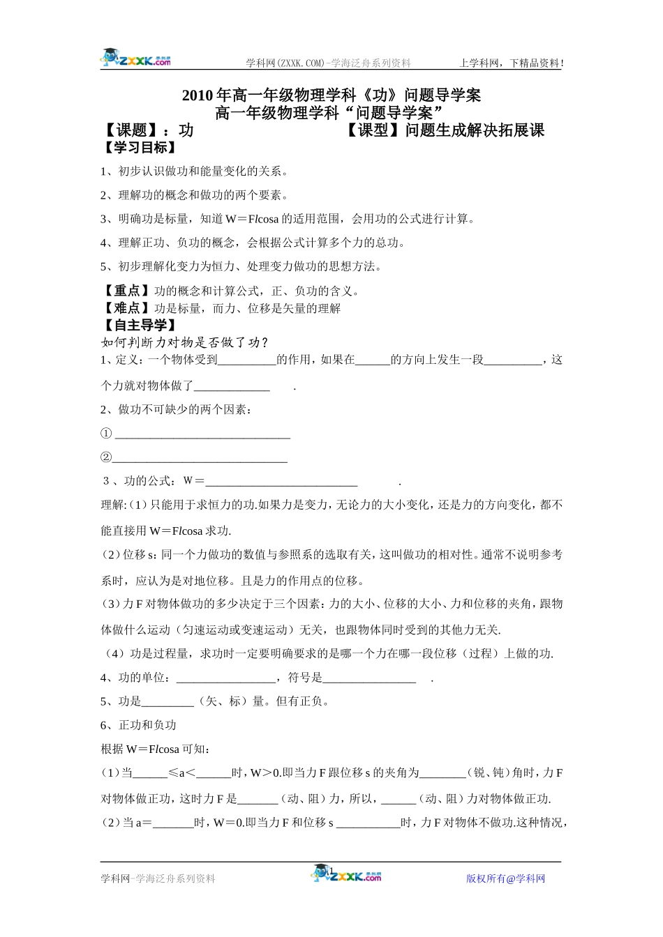 高一年级物理学科《功》问题导学案_第1页