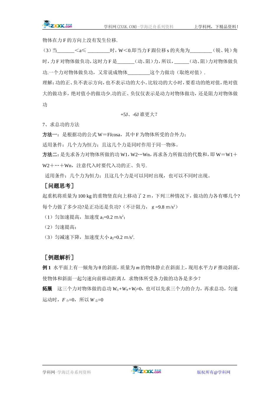 高一年级物理学科《功》问题导学案_第2页