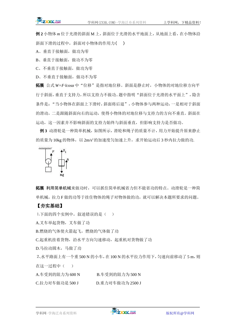 高一年级物理学科《功》问题导学案_第3页