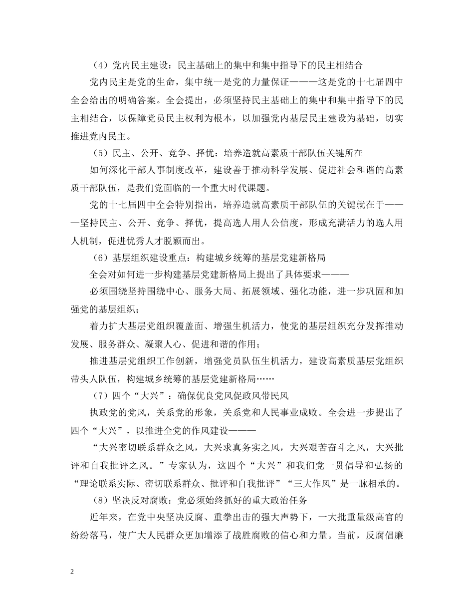 全面学习十七届四中全会精神心得体会 _第2页