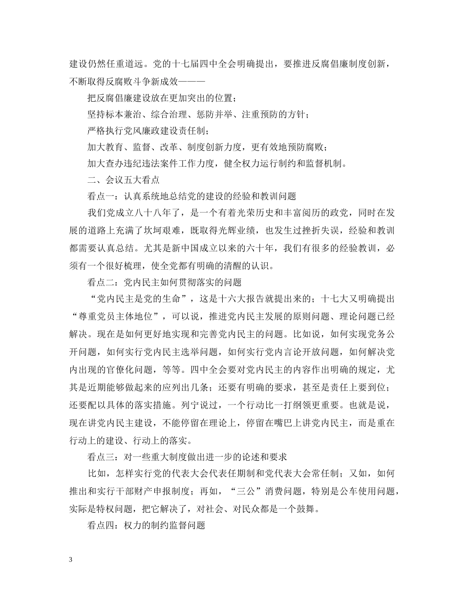 全面学习十七届四中全会精神心得体会 _第3页