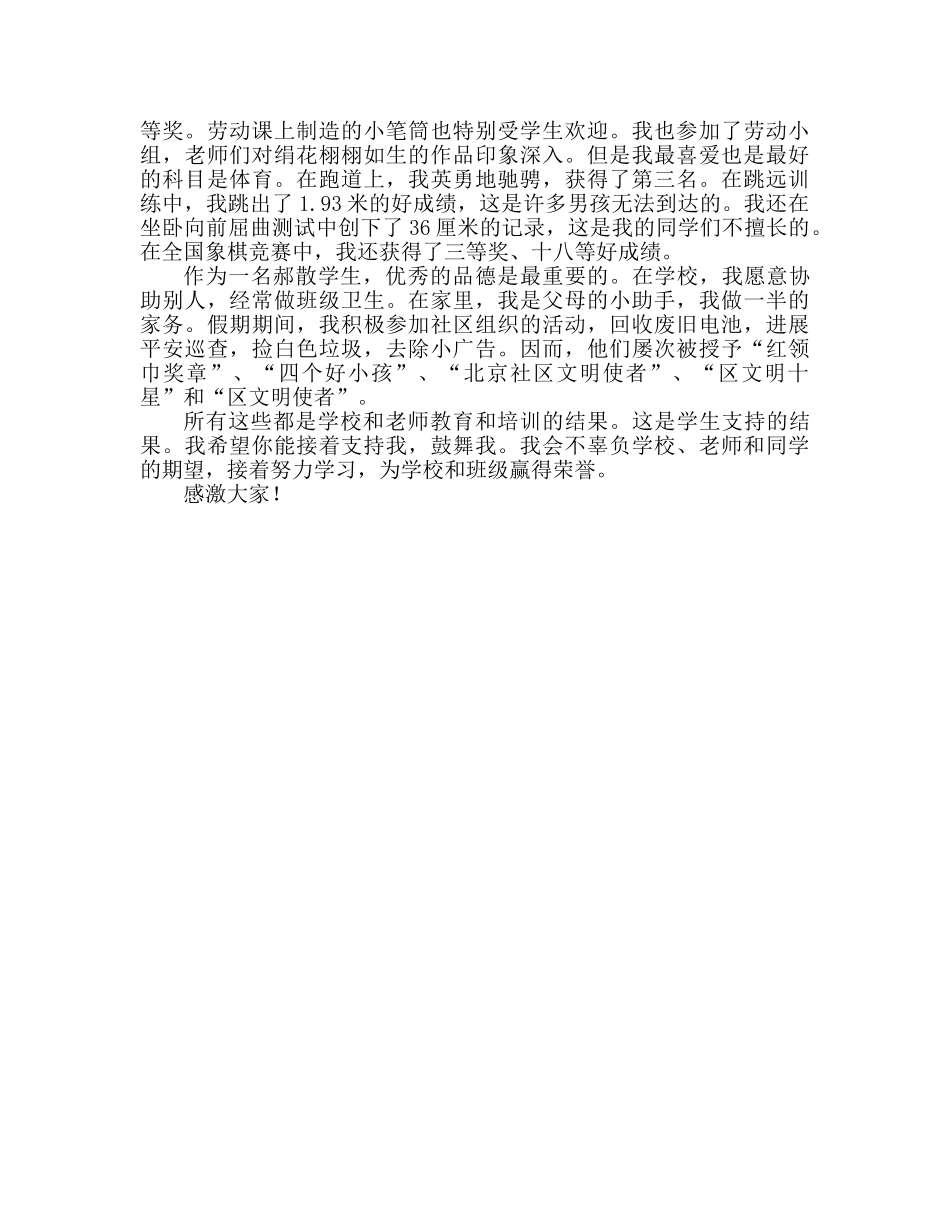 三好学生个人范本参考演讲稿 _第2页