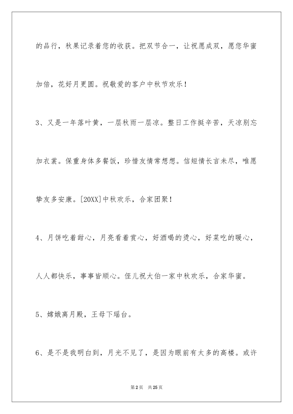2024中秋节祝贺词_342_第2页