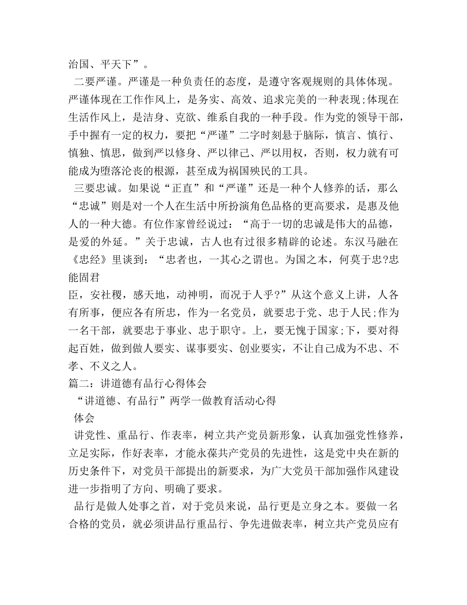 工会主席讲道德有品行心得体会 _第2页