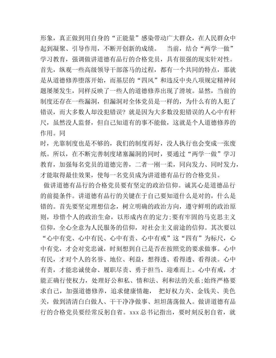 工会主席讲道德有品行心得体会 _第3页