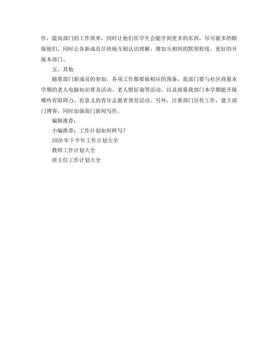 青年志愿者协会工作参考计划 _第2页