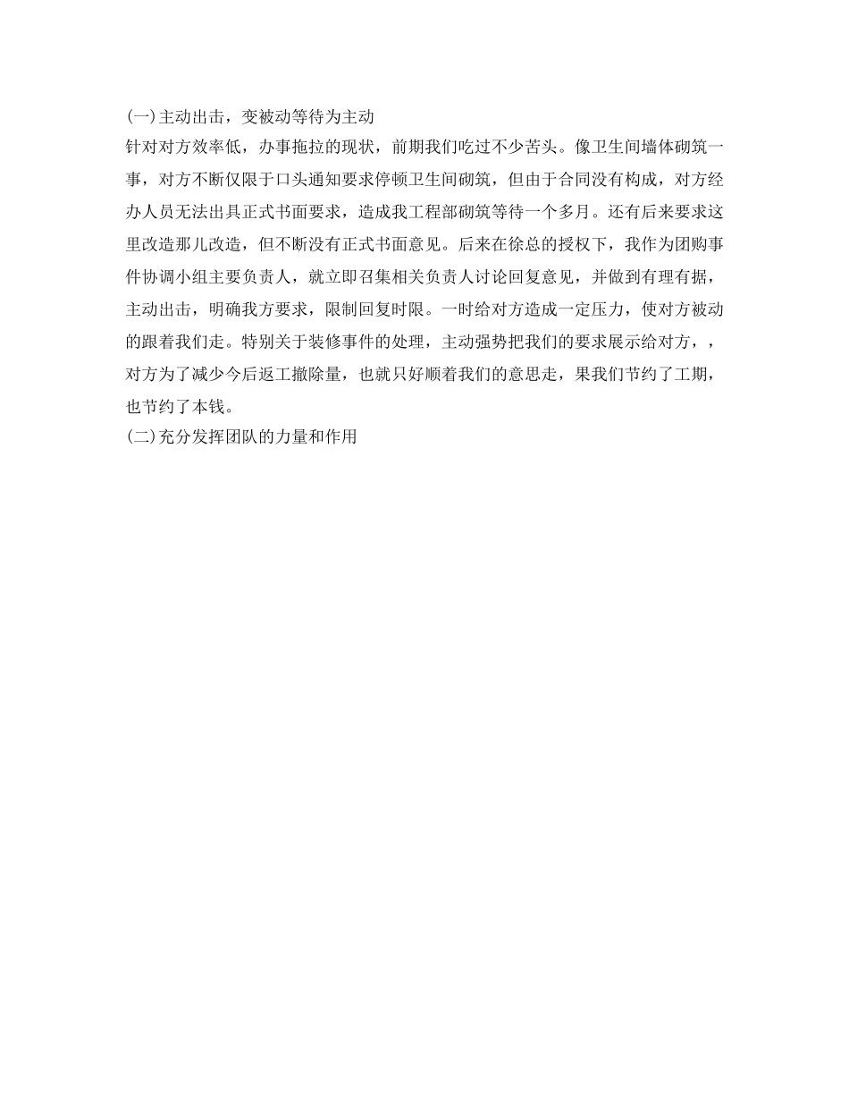 年度建筑工程工作自我鉴定参考2000字 _第3页