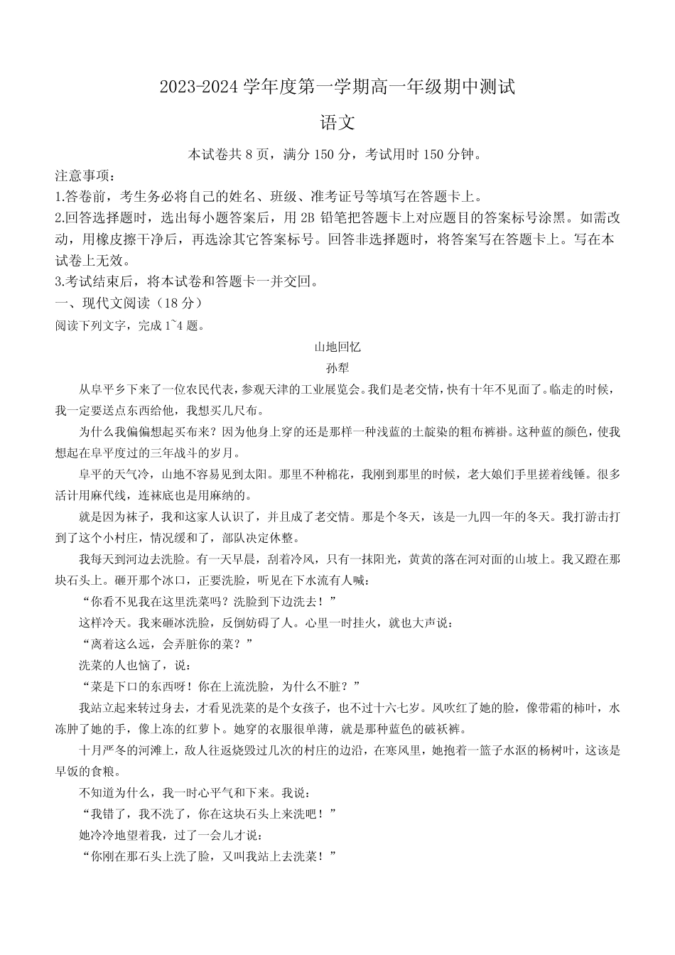 2023-2024学年高一上学期期中联考语文试题(附答案)(河北正定县五校联考_第1页