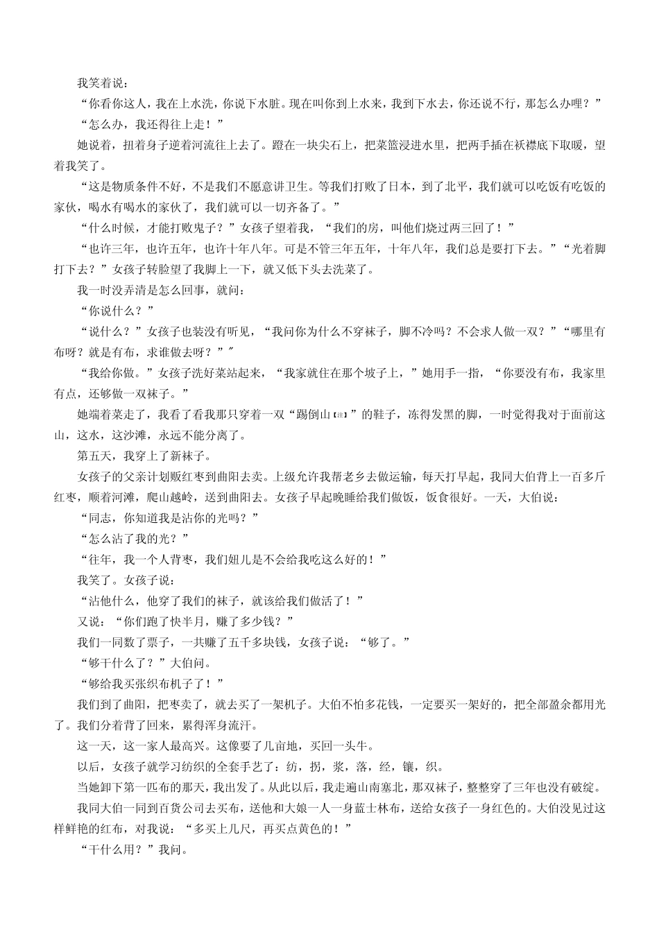 2023-2024学年高一上学期期中联考语文试题(附答案)(河北正定县五校联考_第2页