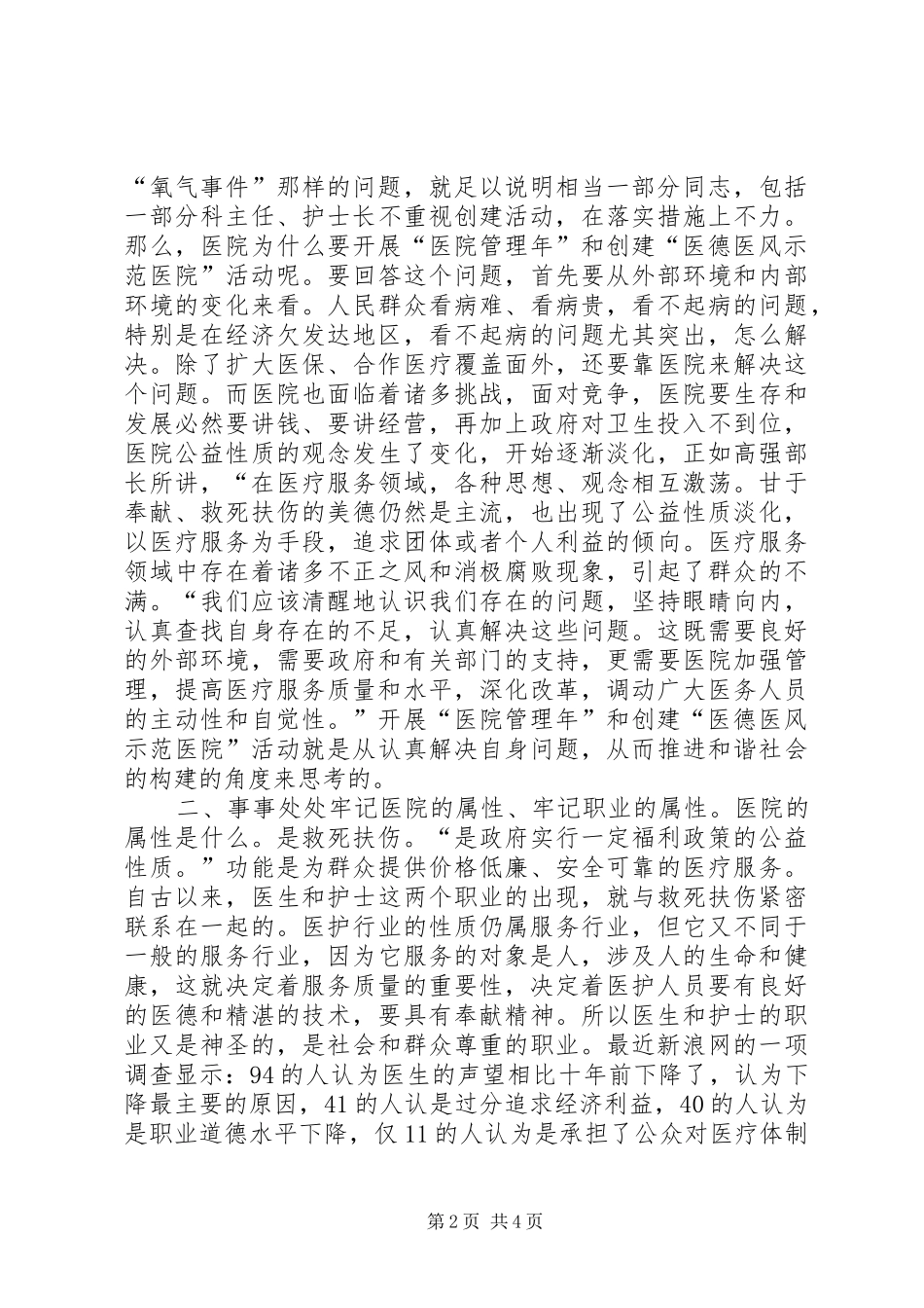 医院管理年活动阶段性总结 _第2页