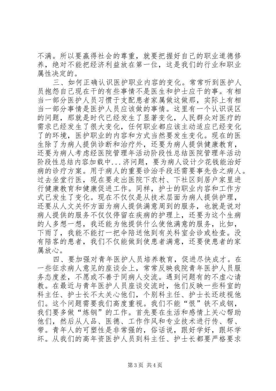 医院管理年活动阶段性总结 _第3页