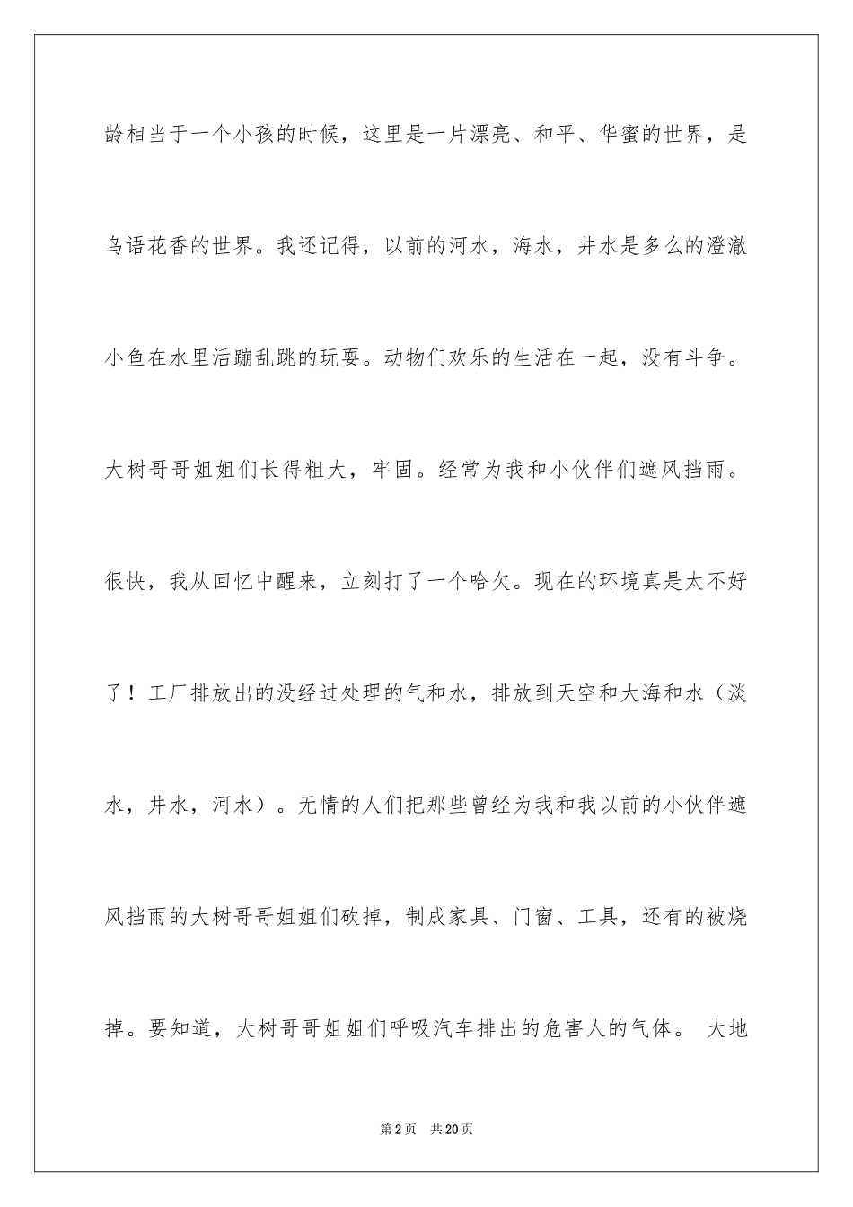 2024动物植物作文_3_第2页