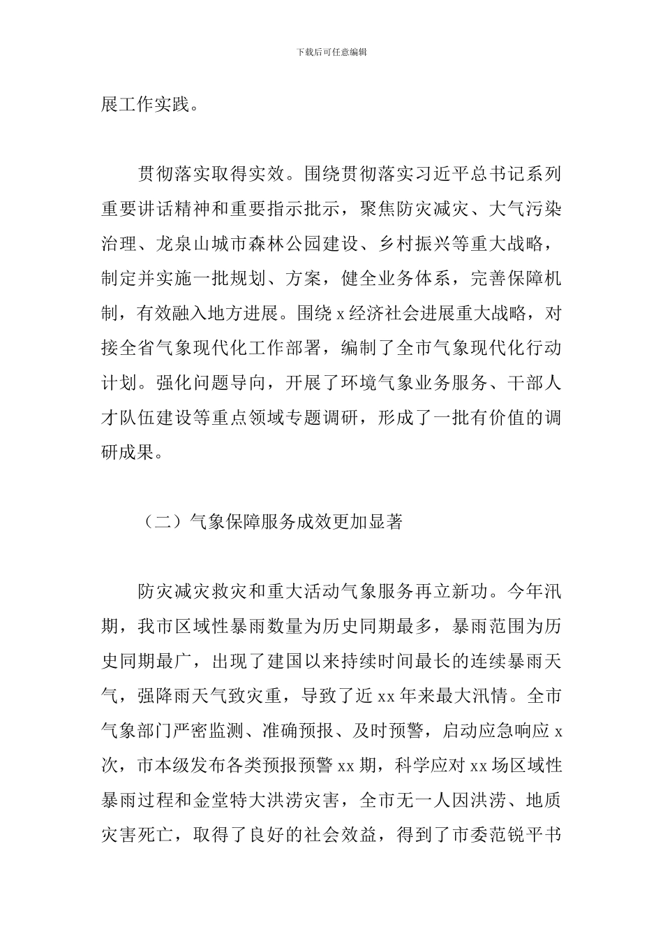 2024年气象局工作总结范文精选_第2页