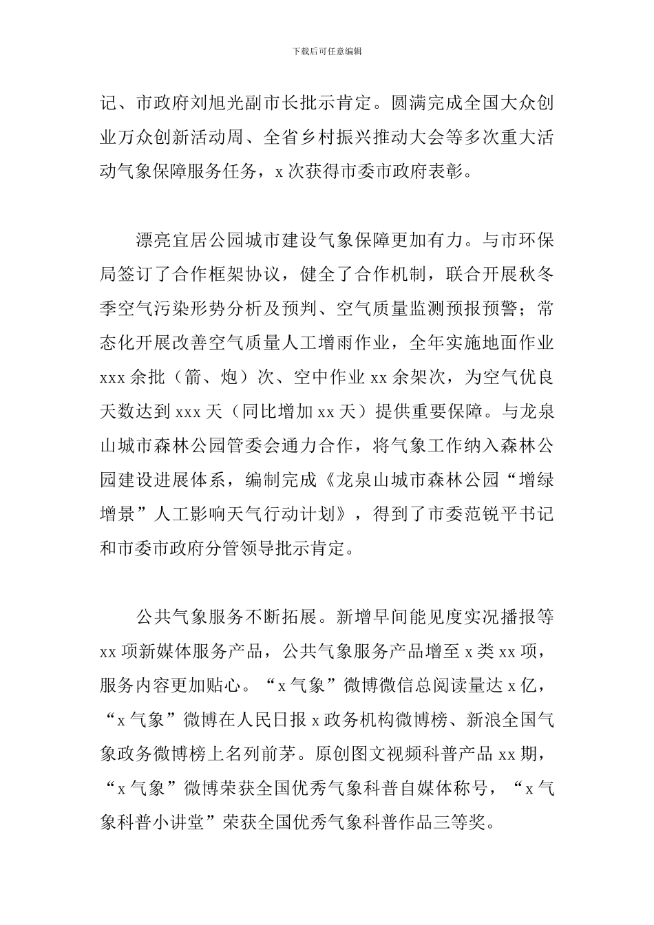 2024年气象局工作总结范文精选_第3页