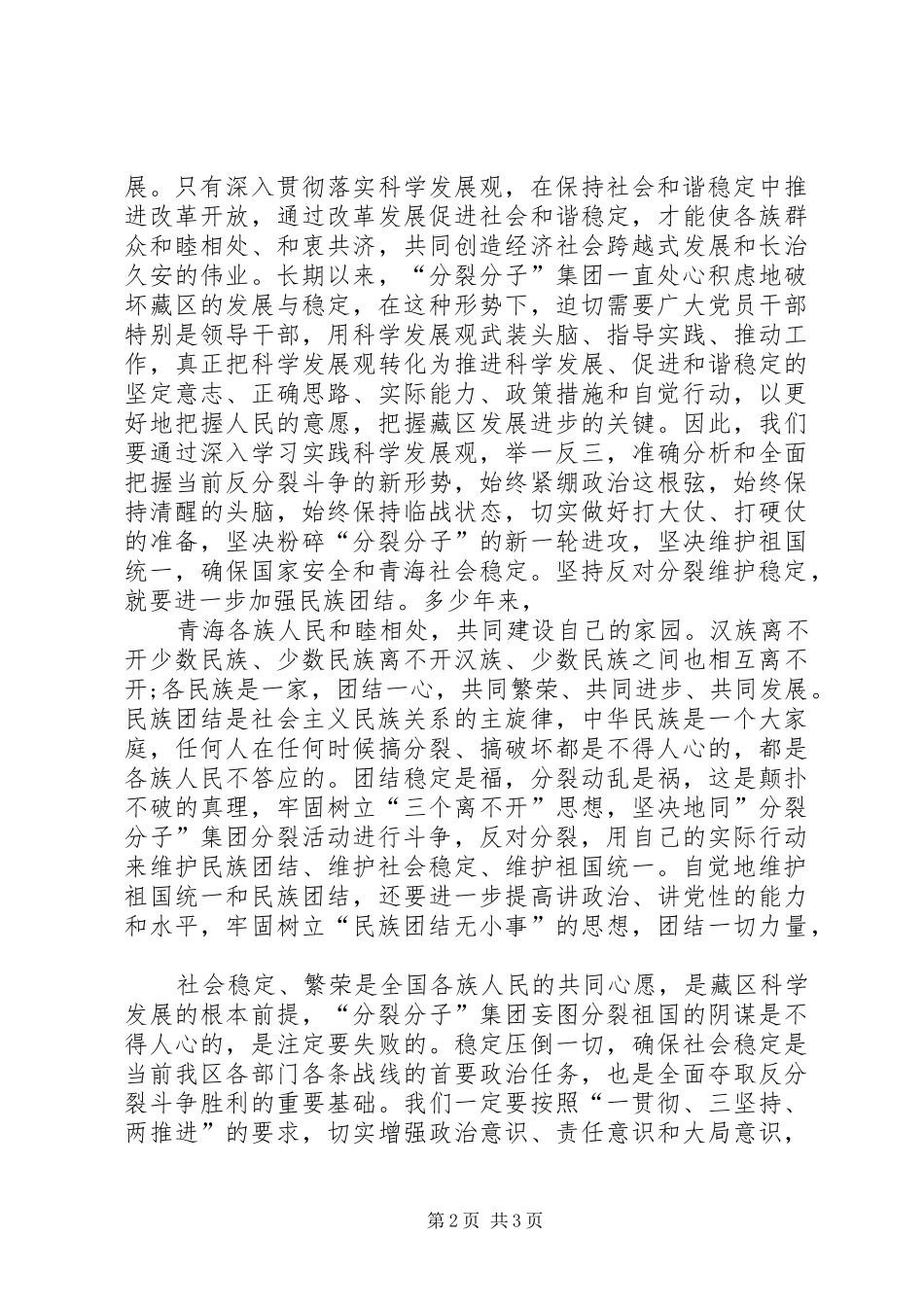 学习青海民族团结体会心得_第2页